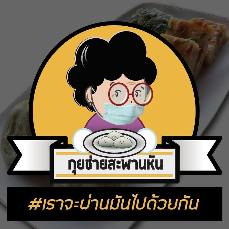 ร้านอาตี๋กุยช่าย, ร้าน ขนมกุยช่าย นายฮี้, กุยช่ายมิสหมวย, กุยช่ายสะพานหัน, ปากร้ายกุ้ยช่ายทอดตอกไข่, ขนมกุยช่ายนายพี, กุยช่ายคุณย่าวิไล, กระเพาะปลาเจ๊เอ็ง, กุยช่ายอาแปะเจ้าเก่า, อาเฟงลี่, ขนมกุ๋ยช่ายเจ๊ต้อย, กุ้ยช่ายคุณแม่, กุยช่ายเจ๊มล, กุยช่ายคุณแอ๋ววังหลัง, ท้องย้อยกุยช่าย, กุยช่ายเจ๊หมวย, เพลินเพลิน กุยช่ายทอดกรอบ
