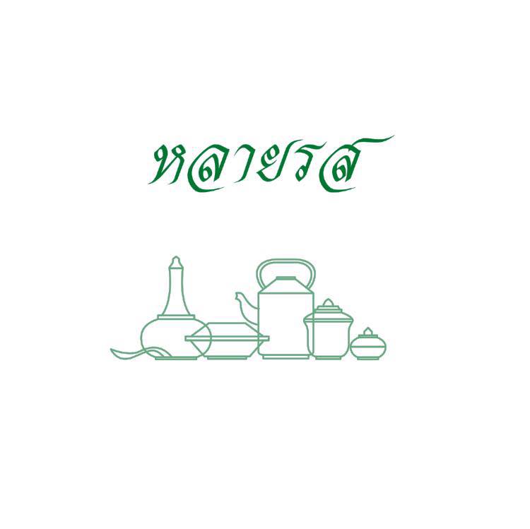 Pachi Bangkok, ซอสามสาย, R.HAAN, Patara Fine Thai Cuisine-Bangkok, ศรีตราด, ปรายระย้า, Bo.lan, อรรถรส, กลางซอย