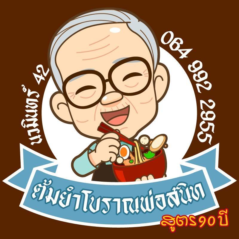 ก๋วยเตี๋ยวเกี๊ยว นายกุลรสนัว, เฮียไช้ ก๋วยเตี๋ยวต้มยำหมูบะช่อ, นัวโภชนา, Maekunkha, ก๋วยเตี๋ยวหมูป้าน้อยดินแดง แฟลต ช.3, ลุงเอสเตี๋ยวหมูต้มยำ, ก๋วยเตี๋ยวต้มยำหมูบะช่อ มาม่าหม้อไฟ เฮียจู๋-ลาดพร้าว71, ก๋วยเตี๋ยวตรอกโรงหมู, ก๋วยเตี๋ยวเอี่ยมน้อย, เจริญเส้น 查龙森, ทีเด็ด ก๋วยเตี๋ยวต้มยำหมูเด้งโบราณ, เป็นหนึ่ง ก๋วยเตี๋ยวต้มยำ เย็นตาโฟ, เล็กใหญ่ ก๋วยเตี๋ยวต้มยำโบราณ, แม่แสตมป์ก๋วยเตี๋ยวต้มยำหมูสับโบราณ, เปลว ก๋วยเตี๋ยวต้มยำ, ก๋วยเตี๋ยวต้มยำกากหมูสูตรโบราณ คลองเตย, ก๋วยเตี๋ยวต้มยำโบราณพ่อสนิท, เตี๋ยวตือ, 2พี่น้อง ก๋วยเตี๋ยวต้มยำ, พะเยาว์ก๋วยเตี๋ยวโบราณ, บ้านบุญรักษาก๋วยเตี๋ยวต้มยำโบราณ, ก๋วยเตี๋ยวต้มยำพันรี, ลุงเอ๋ก๋วยเตี๋ยวต้มยำโบราณ by plerm cup, เจ้าเจ็ด รวมโชค, ปรารีย์ ก๋วยเตี๋ยวต้มยำชามหมูเด้ง, ครัวเส้นแกงร้อน ก๋วยเตี๋ยวต้มยำ&อาหารตามสั่ง, ก๋วยเตี๋ยวหมูต้มยำมะนาวเจ็กพวง, เฮียบิ๊กห้าหม้อ