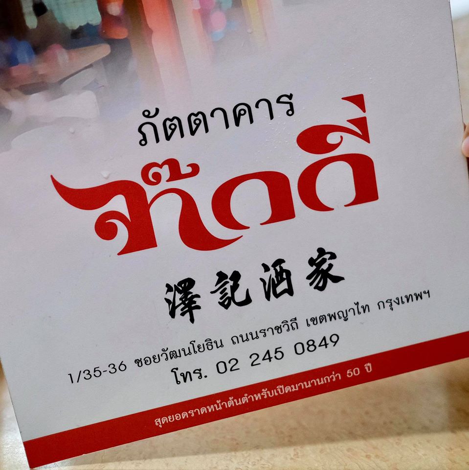 อองตอง ข้าวซอย, ครัวลุงแฉ่ว, Thien Duong, เจ๊โอว, บ้านต้นไทร, ข้าวต้มปลา (กิมโป้), Mezzaluna Restaurant, ครัวอัปษร, ศรีตราด, แม่กลองหัวปลาหม้อไฟ ปูไข่นึ่งนม, Tonkin - Annam, Baan Phadthai, ฉ่อยเป็ดย่าง, ผัดไทยไฟทะลุ, แสนยอด, ครัวลุงลอยป่าลั่น, ลิ้มเหล่าโหงว, สาขาเยาวราช, ภัตตาคารจ๊ากกี่, Lay lao, Punjab Grill Bangkok, ส้มตำคุณกัญจณ์