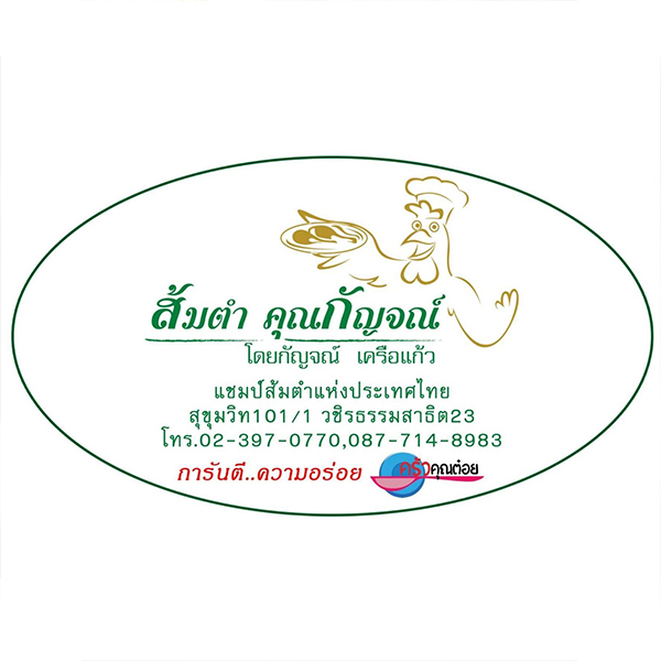 อองตอง ข้าวซอย, ครัวลุงแฉ่ว, Thien Duong, เจ๊โอว, บ้านต้นไทร, ข้าวต้มปลา (กิมโป้), Mezzaluna Restaurant, ครัวอัปษร, ศรีตราด, แม่กลองหัวปลาหม้อไฟ ปูไข่นึ่งนม, Tonkin - Annam, Baan Phadthai, ฉ่อยเป็ดย่าง, ผัดไทยไฟทะลุ, แสนยอด, ครัวลุงลอยป่าลั่น, ลิ้มเหล่าโหงว, สาขาเยาวราช, ภัตตาคารจ๊ากกี่, Lay lao, Punjab Grill Bangkok, ส้มตำคุณกัญจณ์