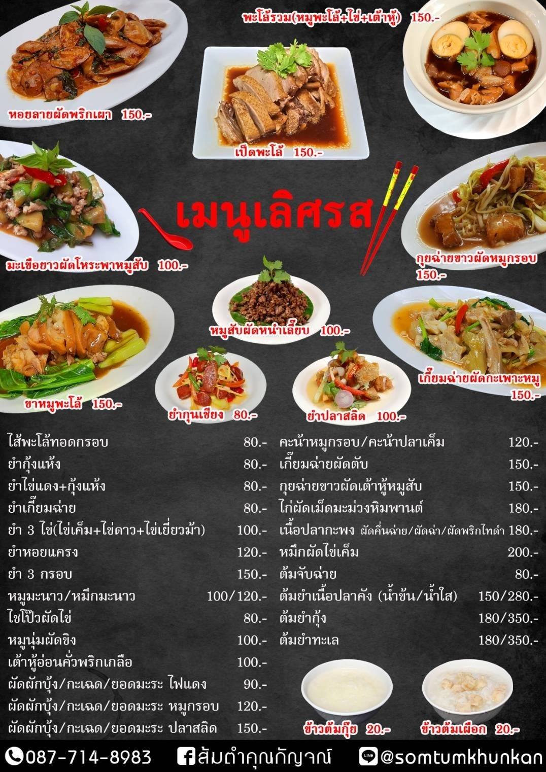 อองตอง ข้าวซอย, ครัวลุงแฉ่ว, Thien Duong, เจ๊โอว, บ้านต้นไทร, ข้าวต้มปลา (กิมโป้), Mezzaluna Restaurant, ครัวอัปษร, ศรีตราด, แม่กลองหัวปลาหม้อไฟ ปูไข่นึ่งนม, Tonkin - Annam, Baan Phadthai, ฉ่อยเป็ดย่าง, ผัดไทยไฟทะลุ, แสนยอด, ครัวลุงลอยป่าลั่น, ลิ้มเหล่าโหงว, สาขาเยาวราช, ภัตตาคารจ๊ากกี่, Lay lao, Punjab Grill Bangkok, ส้มตำคุณกัญจณ์