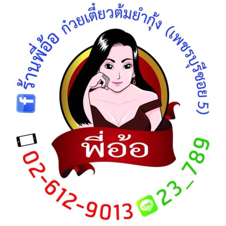 ก๋วยเตี๋ยวต้มยำเจ้ดำ200ปี, ก๋วยเตี๋ยวต้มยำนายฮัน, ปากแดงก๋วยเตี๋ยวต้มยำ, บ้านก๋วยเตี๋ยวต้มยำหมูเด้ง ลาดพร้าว101, ก๋วยเตี๋ยวต้มยำไข่ลาวา, ก๋วยเตี๋ยวต้มยำกากหมู สูตรโบราณ ท่าน้ำนนท์, เด็กเส้น, พี่อ้อ ก๋วยเตี๋ยวต้มยำกุ้ง