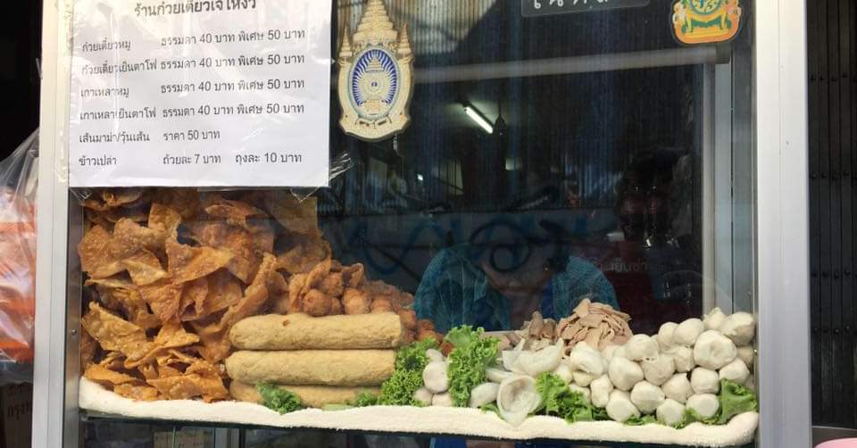 โย่งราดหน้าหมูอึ๋ม, ร้านก๋วยเตี๋ยวเจ้โหงว - ซอยเจริญสุข คลองเตย, ร้านอาหารชวนโภชนา ข้าวต้มโต้รุ่ง, ร้านอาหารหลงจู เกี๊ยวเมืองจีน, Vietnamese and More