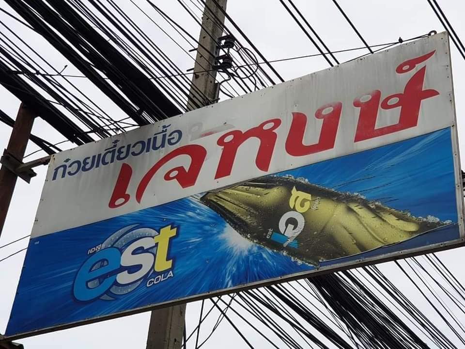 นิยมบุฟเฟ่ต์ ก๋วยเตี๋ยวไก่มะระ, ก๋วยเตี๋ยวเรือ จ้าวคุณ Jaokhun ปากน้ำ สมุทรปราการ, นายท่าน, เฮียปิงลูกชิ้นปลาหมึก, สำรวยก๋วยเตี๋ยวเนื้อ วัดอโศการาม, ก๋วยเตี๋ยวเรือเติมบุญ, ก๋วยเตี๋ยวปลื้ม เนื้อตุ๋น หมูตุ๋น, ก๋วยเตี๋ยวเนื้อ เจ๊หงษ์ แพรกษา, ก๋วยเตี๋ยวเป็ดเจ๊เต็ง, ต.รุ่งโรจน์ ลูกชิ้นปลา, เนื้อตุ๋น แม่ประคำ อร่อยที่สุดในโลก 24 ชม., เจ๊ลี ก๋วยเตี๋ยวเรืออยุธยา รสเด็ด, ติ๋มก๋วยเตี๋ยวเป็ด, ก๋วยเตี๋ยวลูกชิ้นยักษ์ - สะพานเขียว, ก๋วยเตี๋ยวดาวทอง, ก๋วยเตี๋ยวข้ามฟาก, สถานีรถไฟฟ้าทิพวัล-แบริ่งเก่า, ก๋วยเตี๋ยวเรือตรากบ ปั๊ม ปตท.สมจิตร, เจ๊ดา ก๋วยเตี๋ยวเป็ด ปากน้ำ