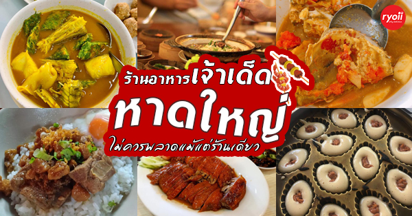 สวนชื่นสุข, Ar Restaurant Hatyai 嗳, ศิริ ต้มเลือดหมูหาดใหญ่, ไก่กรอบพี่เน่, ในรู, กุ๊กชัยติ่มซำ-ก๋วยเตี๋ยวราดหน้าปลากะพง, ร้านใต้ขอย ซอยตัน, กันเอง, หนานหยวน บะหมี่เกี๊ยวกุ้ง, สาขาปุณณกัณฑ์, ป่ายาง, บ้านก้ามปู, โชคดีแต่เตี้ยม บะกุ๊ดเต๋, ไก่ทอดหาดใหญ่มีนา, ร้านราดหน้าโกฉ่อน, ขนมจีนป้าชื่น, Space Bar, ขนมไข่เตาถ่านน้องนิล&amp;คาเฟ่, ข้าวต้มรถแดง