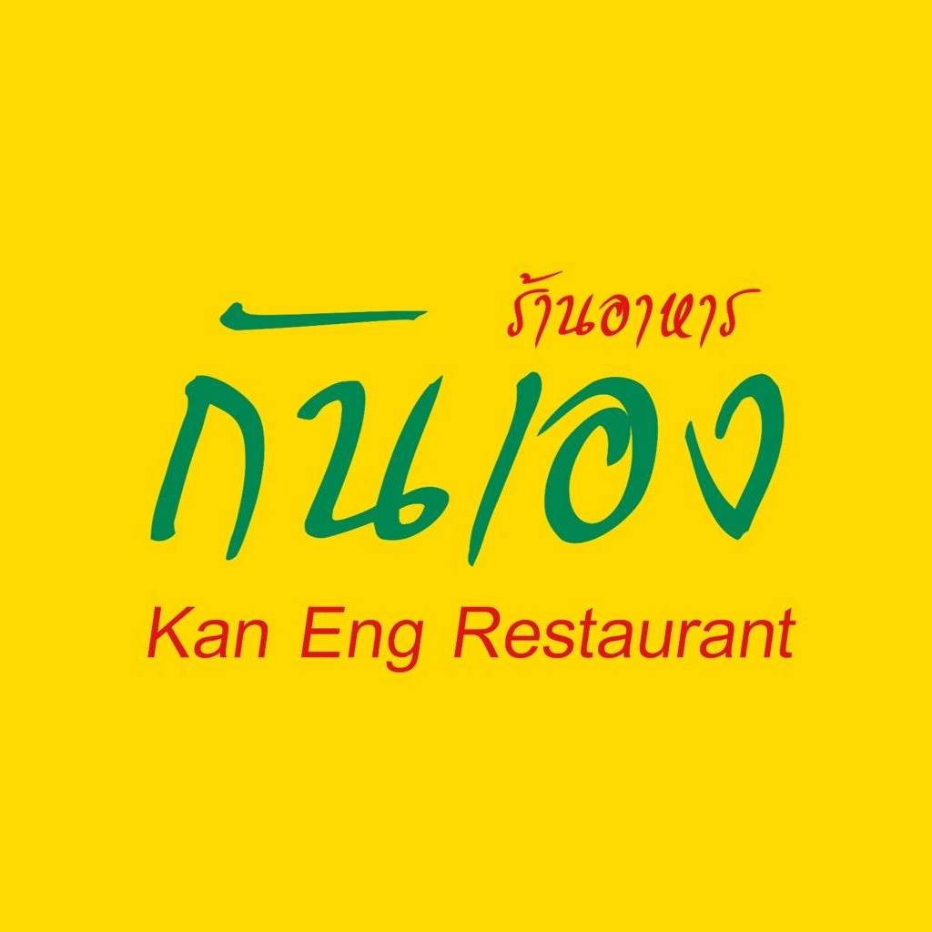 สวนชื่นสุข, Ar Restaurant Hatyai 嗳, ศิริ ต้มเลือดหมูหาดใหญ่, ไก่กรอบพี่เน่, ในรู, กุ๊กชัยติ่มซำ-ก๋วยเตี๋ยวราดหน้าปลากะพง, ร้านใต้ขอย ซอยตัน, กันเอง, หนานหยวน บะหมี่เกี๊ยวกุ้ง, สาขาปุณณกัณฑ์, ป่ายาง, บ้านก้ามปู, โชคดีแต่เตี้ยม บะกุ๊ดเต๋, ไก่ทอดหาดใหญ่มีนา, ร้านราดหน้าโกฉ่อน, ขนมจีนป้าชื่น, Space Bar, ขนมไข่เตาถ่านน้องนิล&amp;คาเฟ่, ข้าวต้มรถแดง