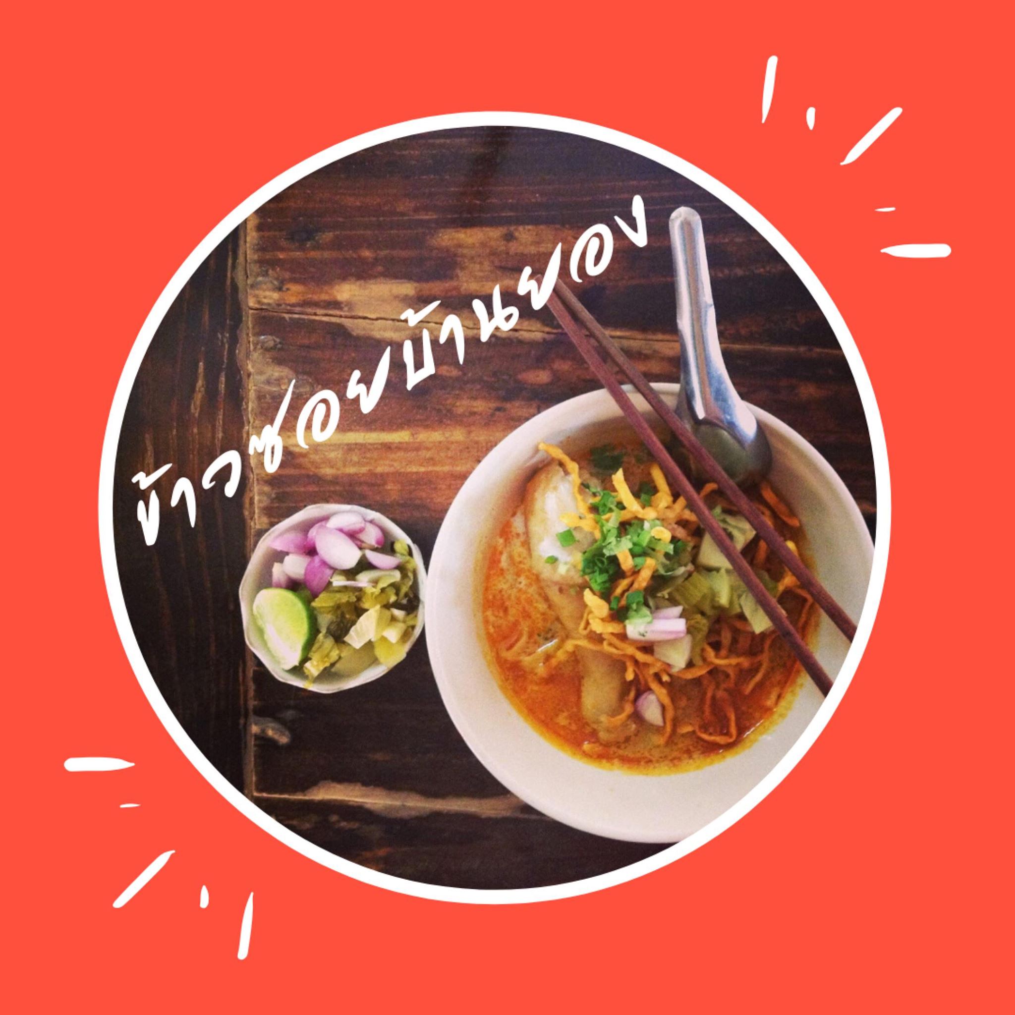 อะนะตะการ์เดนชิล, ดาวคะนองลำพูน, เฮียจั๊ว เกาเหลาเลือดหมู, ข้าวซอยบ้านยอง, ขนมเส้นหม้อดิน, Lap-Lungnil Fanpage-ร้านลาบลุงนิล ลำพูน, ร้านอาหาร ม่วนใจ๋ปลาจุ่ม ลำพูน, ก๋วยเตี๋ยวหมูตุ๋นลำไย, ก๋วยเตี๋ยวคุณแดง, เตี๋ยวสุขใจ “อัพเกรด”, My Vietnam Lamphun - มายเวียดนามลำพูน, NA TEA TIME, Chef's house