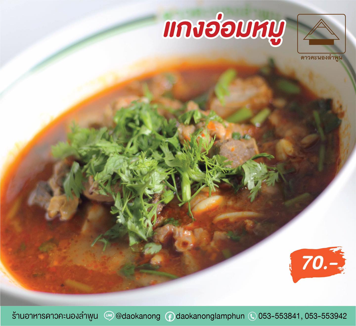 อะนะตะการ์เดนชิล, ดาวคะนองลำพูน, เฮียจั๊ว เกาเหลาเลือดหมู, ข้าวซอยบ้านยอง, ขนมเส้นหม้อดิน, Lap-Lungnil Fanpage-ร้านลาบลุงนิล ลำพูน, ร้านอาหาร ม่วนใจ๋ปลาจุ่ม ลำพูน, ก๋วยเตี๋ยวหมูตุ๋นลำไย, ก๋วยเตี๋ยวคุณแดง, เตี๋ยวสุขใจ “อัพเกรด”, My Vietnam Lamphun - มายเวียดนามลำพูน, NA TEA TIME, Chef's house