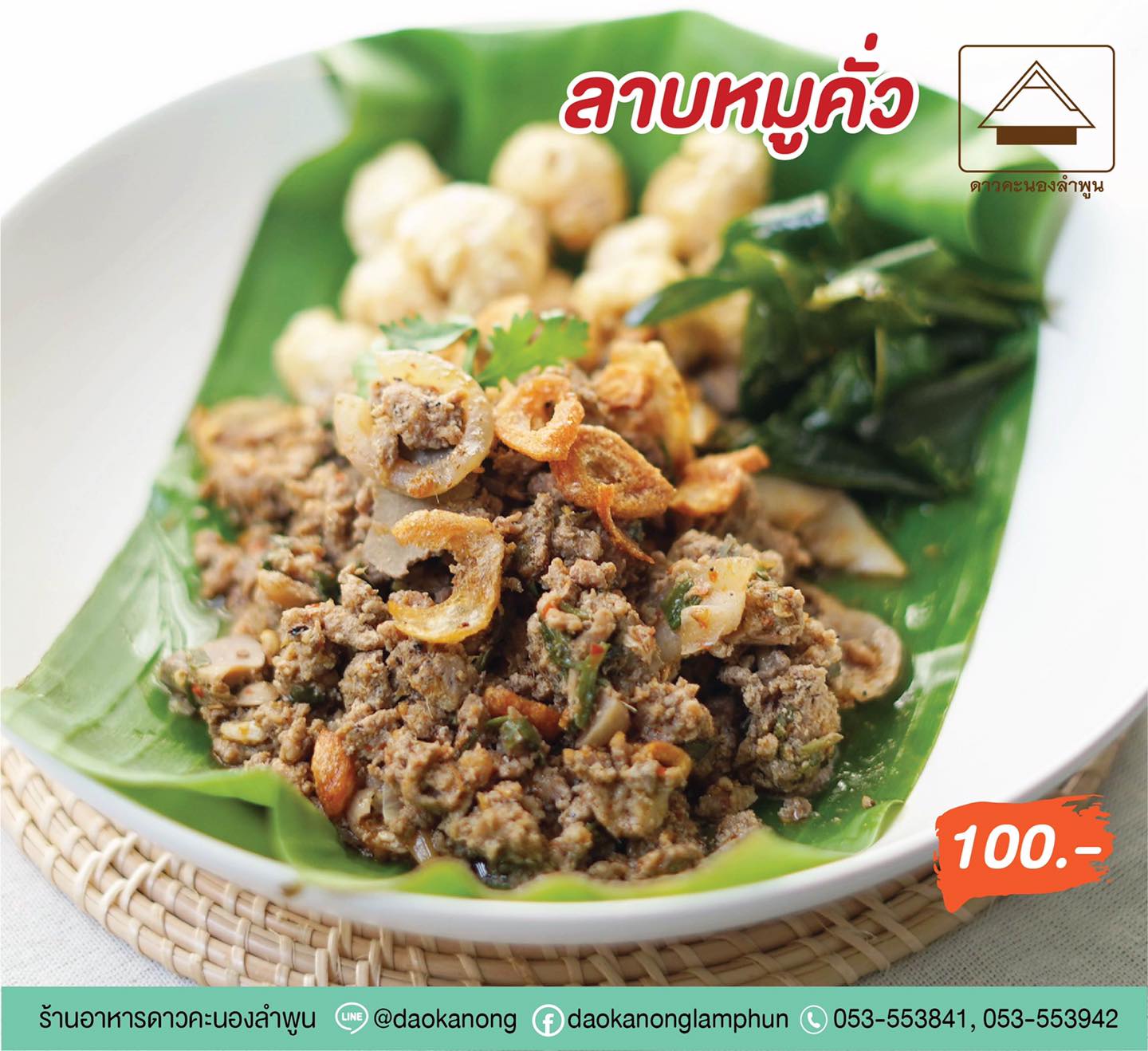 อะนะตะการ์เดนชิล, ดาวคะนองลำพูน, เฮียจั๊ว เกาเหลาเลือดหมู, ข้าวซอยบ้านยอง, ขนมเส้นหม้อดิน, Lap-Lungnil Fanpage-ร้านลาบลุงนิล ลำพูน, ร้านอาหาร ม่วนใจ๋ปลาจุ่ม ลำพูน, ก๋วยเตี๋ยวหมูตุ๋นลำไย, ก๋วยเตี๋ยวคุณแดง, เตี๋ยวสุขใจ “อัพเกรด”, My Vietnam Lamphun - มายเวียดนามลำพูน, NA TEA TIME, Chef's house