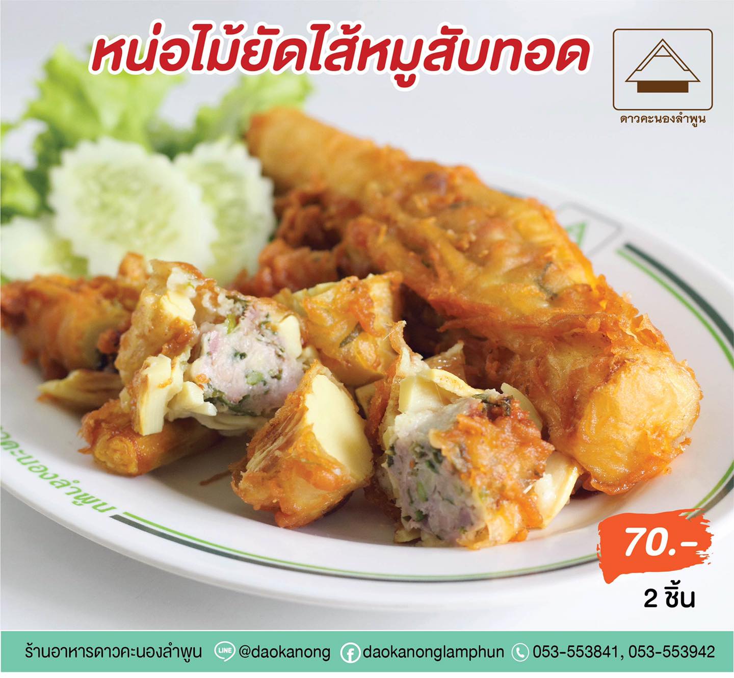 อะนะตะการ์เดนชิล, ดาวคะนองลำพูน, เฮียจั๊ว เกาเหลาเลือดหมู, ข้าวซอยบ้านยอง, ขนมเส้นหม้อดิน, Lap-Lungnil Fanpage-ร้านลาบลุงนิล ลำพูน, ร้านอาหาร ม่วนใจ๋ปลาจุ่ม ลำพูน, ก๋วยเตี๋ยวหมูตุ๋นลำไย, ก๋วยเตี๋ยวคุณแดง, เตี๋ยวสุขใจ “อัพเกรด”, My Vietnam Lamphun - มายเวียดนามลำพูน, NA TEA TIME, Chef's house