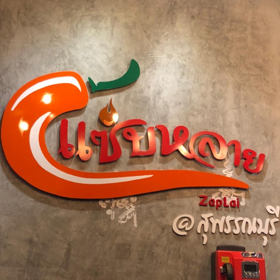 ร้านอ้นส้มตำปูม้า, ไผ่ขวาง, Zaab Station, เอมโอช by The Story, ครัวกางนา, คุ้มขวัญเจ้าเอย, ร้านบ้านเด, กุ่ยหมง, สวนอาหารเบญจรงค์ สุพรรณบุรี, ขัวะ, ลายน้ำ, มุมสบายครัวริมคลอง, ข้าวต้มโกเฑียร, นพรัตน์ ภัตตาคาร, กุ้งเป็น (เจ๊เน้ย), ขนาบน้ำสุพรรณบุรี and mellow, เรือนแพ (ครัวสุพรรณ) &amp; รีสอร์ท, ริมคลองเฮ้าส์, สุรชัยปลาเผา บึงไผ่แขก, Taiheiyo sushi suphanburi