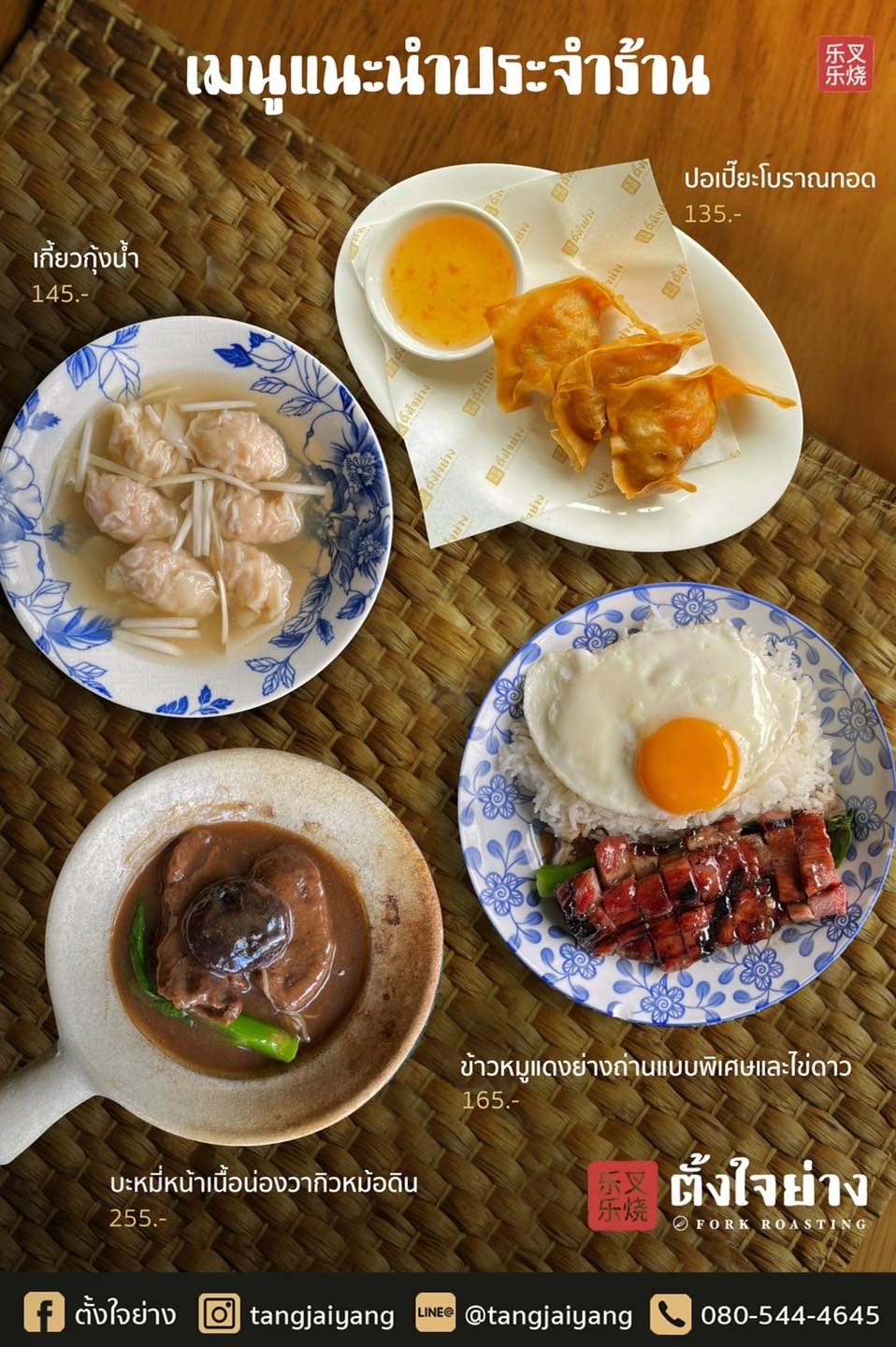 ประจักษ์, REN Cafe and Goods, Tostato Charoen Krung, ตั้งใจย่าง, Sarnies Bangkok, HĒIJīi Bangkok, เล่าสี่ เกาเหลาเลือดหมู, Henryfry, ทับทิมกรอบ หน้าวัดสุทธิ, ลูกชิ้นปลาเจ้าหลง, Baan Phadthai, เชอร์รี่ เย็นตาโฟ, ร้านเหรียญทอง เจริญกรุง 23, ก๋วยเตี๋ยวหลอดเจ๊ใหญ่, ฮ้งลูกชิ้นปลาเยาวราช