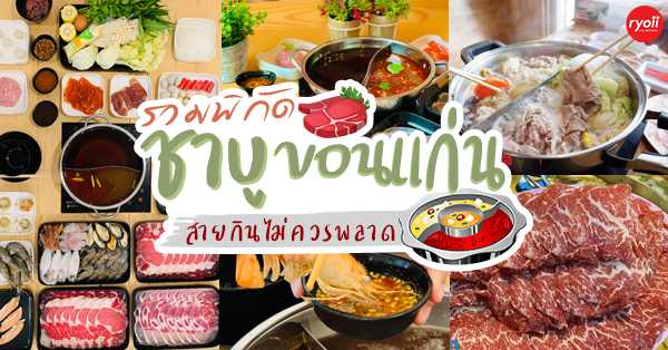 คัม, Shabu Impact, ซันชาบู, ชาบูหมีอ้วน, Shabu Man