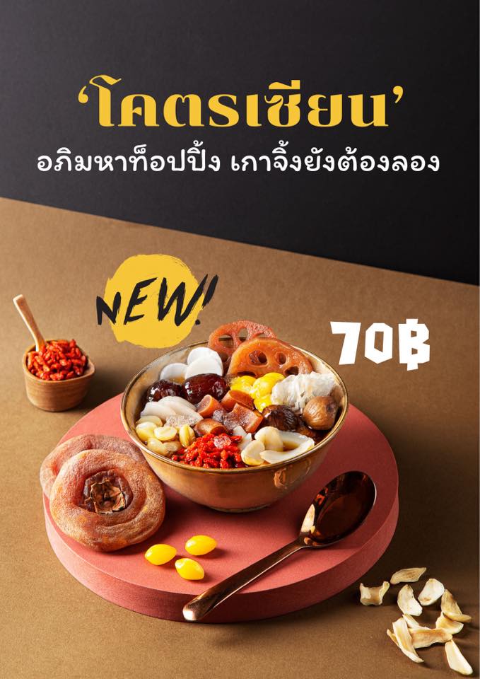 เจ๊โอว, กุยช่ายอาแปะเจ้าเก่า, มณีจ๋า ซีฟู้ด, ตุ้งแฉ่เตาถ่าน, เสน่ห์ ลาบก้อย, ต้าเสี่ยวหม่าล่า, อั่งเป่าหม่าล่าชาบู, ซ้งเป็ดพะโล้, สาขาสามย่าน, Engchuan Chufang, สมบูรณ์โภชนา, สาขาบรรทัดทอง, เอ๋ ซีฟู้ด, ทับทิม, พาข้าว-บรรทัดทอง, ก๋วยเตี๋ยวเอี่ยมน้อย, โจ๊กสามย่าน, สาขาบรรทัดทอง, เจ๊เกียง, เช็งซิมอี๊, สาขาสเตเดียมวัน, ลูกชิ้นปลาบรรทัดทอง, แหลกไม่แหลก, Kemuri, หมูสะเต๊ะ ซีอิ๊วดำ มิ้งโภชนา, ยำเจ้ศรี, น้ำเต้าหู้เจ๊วรรณ, ตั้งซุ่ยเฮงโภชนา, ปังเด็ด, สาขาบรรทัดทอง, ท่าน้ำนัว Thanamnua, บัวลอยปริญญา ลาวาไส้ทะลัก, รสดีเด็ด บ้านคุณนพ, Roddeeded BAAN KHUN NOP, ทวีโชคหมูกะทะ สาขา9 บรรทัดทอง