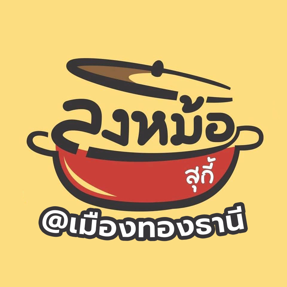 ดีดี หมูกะทะ, เป๋าตุงกุ้งย่าง, Fukuro Yakiniku สาขาม.รังสิต, ShabuMore, ทวีโชคหมูกะทะ