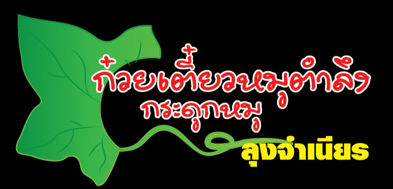 ครัวจำแลง แปลงกาย, Tairyo Sushi, สาขารามคำแหง, เรือนภูคำ, ติ่งไท้ ฝู, ก๋วยเตี๋ยวกระดูกหมูป้ายเหลือง ลุงจำเนียร, ระเบียงบัง, See 180, แกงป่า, หนึ่งปูม้าทะเลเผา , ตำแหลกบ้านนอก