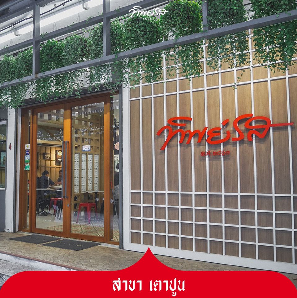 มหาชัยไอศกรีม, พัชชาไอศครีมกะทิ, หวานลิ้นไอติมทรงเครื่อง, M'scream, ฟู่ฟู่ ไอติมกะทิ, ไผ่ทองไอสครีม, ไอศกรีมทิพย์รส