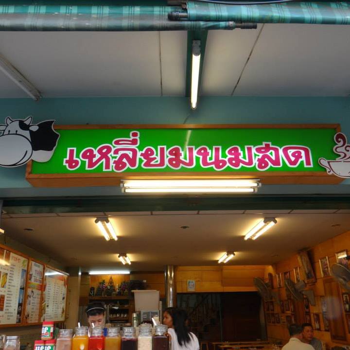 ครัวส้มหอม, Buttercoffs., แดง โภชนา, ลูกชิ้นปลากรายทอด ชัย เศรษฐีเรือทอง, นายอ้วนเย็นตาโฟเสาชิงช้า, ตาชัยก๋วยเตี๋ยวสุโขทัย, 3rd CAFÉ, เหลี่ยมนมสด, ลูกชิ้นหมูแพร่งนรา, เจ๊นี เผือกหิมะ, ภูธรบาร์, โกปี๊เฮี้ยะไถ่กี่ ณ เสาชิงช้า, นมโจ เสาชิงช้า, ข้าวหมูแดงนายชุน, มนต์ นมสด