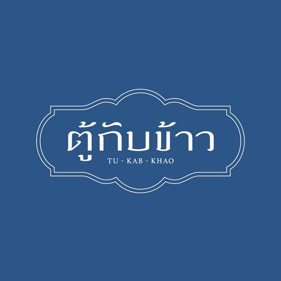 ท้ายเหมือง ร้านอาหารพื้นเมืองภูเก็ต, ชมจันทร์ Chomchan by Onechun, พิเศษ, หมอมูดง ภูเก็ต, ร้านเป็ดย่างเมโทรภูเก็ต - Since 1971, ตู้กับข้าว, โรตีน้ำแกงแถวน้ำ "ภูเก็ตมุสลิม"