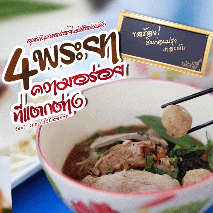 หมี่สะปำ คุณยายเจียร ภูเก็ต, ร้านก๋วยเตี๋ยวเนื้อวัวรับอรุณ, หมี่อ่าวเก, หมี่น้ำกุ้ง อ่าวเก ถนน พูนผล, กิตติก๋วยเตี๋ยวเป็ด ภูเก็ต, ก๋วยเตี๋ยวเรือราไวย์ ซอยใสยวน, ร้านก๋วยเตี๋ยวเรือสี่พระยา (สาขาฉลอง), กิมท้อ นครปฐม, ก๋วยเตี๋ยวลูกชิ้นเนื้อรามา, หมี่แป๊ะเถว, ร้านหมี่โป๋เบี๋ยน, ก๋วยเตี๋ยวเรืออัมพวาภูเก็ต