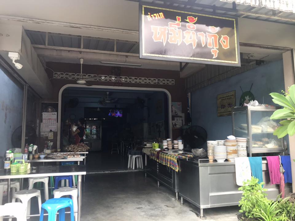 หมี่สะปำ คุณยายเจียร ภูเก็ต, ร้านก๋วยเตี๋ยวเนื้อวัวรับอรุณ, หมี่อ่าวเก, หมี่น้ำกุ้ง อ่าวเก ถนน พูนผล, กิตติก๋วยเตี๋ยวเป็ด ภูเก็ต, ก๋วยเตี๋ยวเรือราไวย์ ซอยใสยวน, ร้านก๋วยเตี๋ยวเรือสี่พระยา (สาขาฉลอง), กิมท้อ นครปฐม, ก๋วยเตี๋ยวลูกชิ้นเนื้อรามา, หมี่แป๊ะเถว, ร้านหมี่โป๋เบี๋ยน, ก๋วยเตี๋ยวเรืออัมพวาภูเก็ต