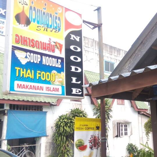 หมี่สะปำ คุณยายเจียร ภูเก็ต, ร้านก๋วยเตี๋ยวเนื้อวัวรับอรุณ, หมี่อ่าวเก, หมี่น้ำกุ้ง อ่าวเก ถนน พูนผล, กิตติก๋วยเตี๋ยวเป็ด ภูเก็ต, ก๋วยเตี๋ยวเรือราไวย์ ซอยใสยวน, ร้านก๋วยเตี๋ยวเรือสี่พระยา (สาขาฉลอง), กิมท้อ นครปฐม, ก๋วยเตี๋ยวลูกชิ้นเนื้อรามา, หมี่แป๊ะเถว, ร้านหมี่โป๋เบี๋ยน, ก๋วยเตี๋ยวเรืออัมพวาภูเก็ต