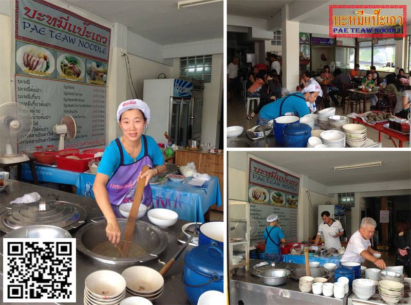 หมี่สะปำ คุณยายเจียร ภูเก็ต, ร้านก๋วยเตี๋ยวเนื้อวัวรับอรุณ, หมี่อ่าวเก, หมี่น้ำกุ้ง อ่าวเก ถนน พูนผล, กิตติก๋วยเตี๋ยวเป็ด ภูเก็ต, ก๋วยเตี๋ยวเรือราไวย์ ซอยใสยวน, ร้านก๋วยเตี๋ยวเรือสี่พระยา (สาขาฉลอง), กิมท้อ นครปฐม, ก๋วยเตี๋ยวลูกชิ้นเนื้อรามา, หมี่แป๊ะเถว, ร้านหมี่โป๋เบี๋ยน, ก๋วยเตี๋ยวเรืออัมพวาภูเก็ต
