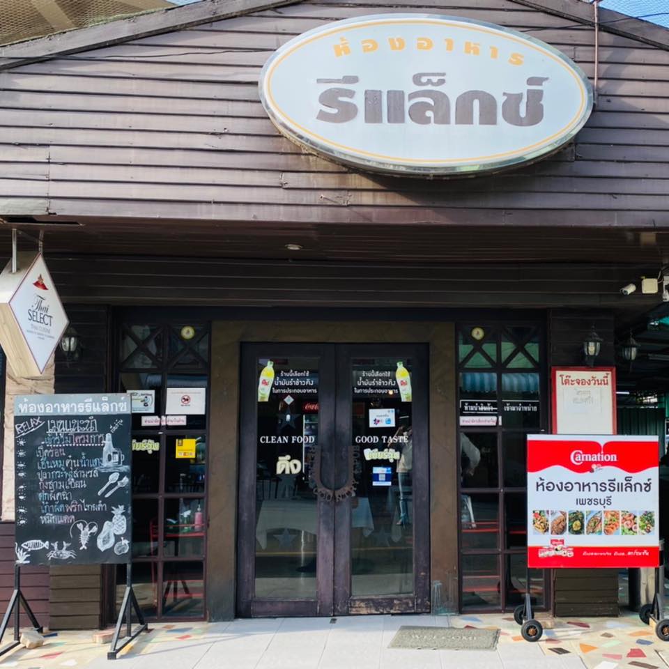 ครัวเจ๊นงค์ซีฟู๊ด, แม่ลูกจันทน์, สาขาบางตะบูน, โคตรหมู, ครัวริมเล ปูเป็น, Luckyseafood 2, ครัวไข่มุกปูเป็น, เจ๊เหมียวทะเลสด, เปลญวน เพชรบุรี, ครัวเพชรน้ำฟ้า, วิวทะเลซีฟู้ดชะอำ, ป้าหยัน, พวงเพชร, ครัวห้วยทราย, กิ่งกาญจน์, รีแล็กซ์ เพชรบุรี, เรือแลเล บางตะบูน, สวนอาหาร "ล้านอร่อย", บางตะบูนเบย์, ครัวปรียานนท์ หาดเจ้าสำราญ, สังเวียนซีฟู้ด Sungwean seafood