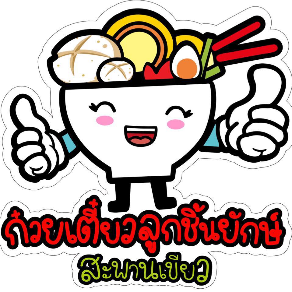 นิยมบุฟเฟ่ต์ ก๋วยเตี๋ยวไก่มะระ, ก๋วยเตี๋ยวเรือ จ้าวคุณ Jaokhun ปากน้ำ สมุทรปราการ, นายท่าน, เฮียปิงลูกชิ้นปลาหมึก, สำรวยก๋วยเตี๋ยวเนื้อ วัดอโศการาม, ก๋วยเตี๋ยวเรือเติมบุญ, ก๋วยเตี๋ยวปลื้ม เนื้อตุ๋น หมูตุ๋น, ก๋วยเตี๋ยวเนื้อ เจ๊หงษ์ แพรกษา, ก๋วยเตี๋ยวเป็ดเจ๊เต็ง, ต.รุ่งโรจน์ ลูกชิ้นปลา, เนื้อตุ๋น แม่ประคำ อร่อยที่สุดในโลก 24 ชม., เจ๊ลี ก๋วยเตี๋ยวเรืออยุธยา รสเด็ด, ติ๋มก๋วยเตี๋ยวเป็ด, ก๋วยเตี๋ยวลูกชิ้นยักษ์ - สะพานเขียว, ก๋วยเตี๋ยวดาวทอง, ก๋วยเตี๋ยวข้ามฟาก, สถานีรถไฟฟ้าทิพวัล-แบริ่งเก่า, ก๋วยเตี๋ยวเรือตรากบ ปั๊ม ปตท.สมจิตร, เจ๊ดา ก๋วยเตี๋ยวเป็ด ปากน้ำ