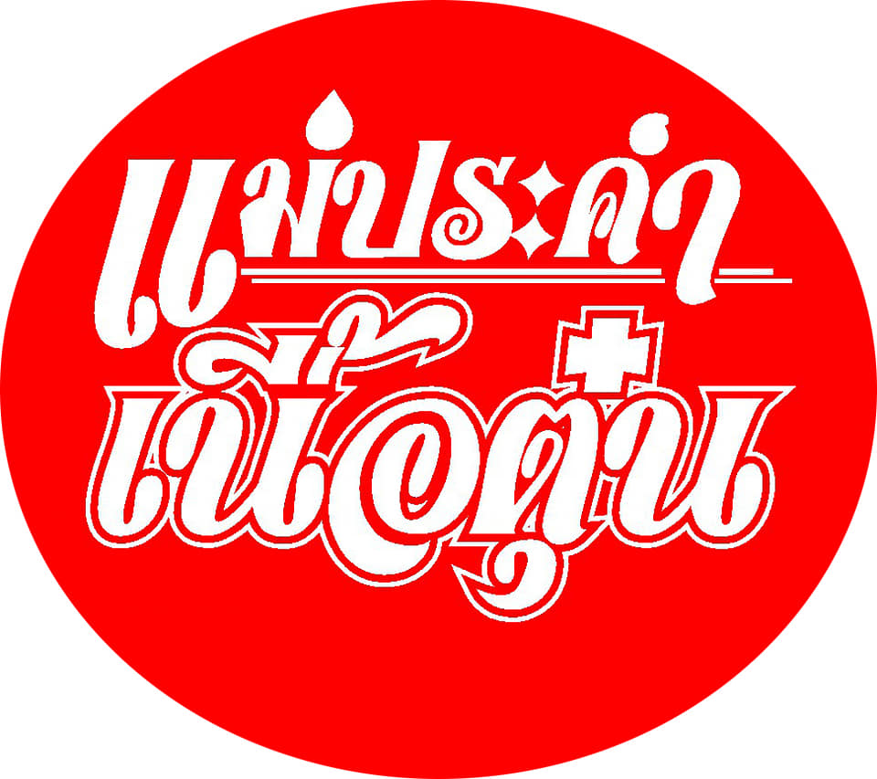 นิยมบุฟเฟ่ต์ ก๋วยเตี๋ยวไก่มะระ, ก๋วยเตี๋ยวเรือ จ้าวคุณ Jaokhun ปากน้ำ สมุทรปราการ, นายท่าน, เฮียปิงลูกชิ้นปลาหมึก, สำรวยก๋วยเตี๋ยวเนื้อ วัดอโศการาม, ก๋วยเตี๋ยวเรือเติมบุญ, ก๋วยเตี๋ยวปลื้ม เนื้อตุ๋น หมูตุ๋น, ก๋วยเตี๋ยวเนื้อ เจ๊หงษ์ แพรกษา, ก๋วยเตี๋ยวเป็ดเจ๊เต็ง, ต.รุ่งโรจน์ ลูกชิ้นปลา, เนื้อตุ๋น แม่ประคำ อร่อยที่สุดในโลก 24 ชม., เจ๊ลี ก๋วยเตี๋ยวเรืออยุธยา รสเด็ด, ติ๋มก๋วยเตี๋ยวเป็ด, ก๋วยเตี๋ยวลูกชิ้นยักษ์ - สะพานเขียว, ก๋วยเตี๋ยวดาวทอง, ก๋วยเตี๋ยวข้ามฟาก, สถานีรถไฟฟ้าทิพวัล-แบริ่งเก่า, ก๋วยเตี๋ยวเรือตรากบ ปั๊ม ปตท.สมจิตร, เจ๊ดา ก๋วยเตี๋ยวเป็ด ปากน้ำ