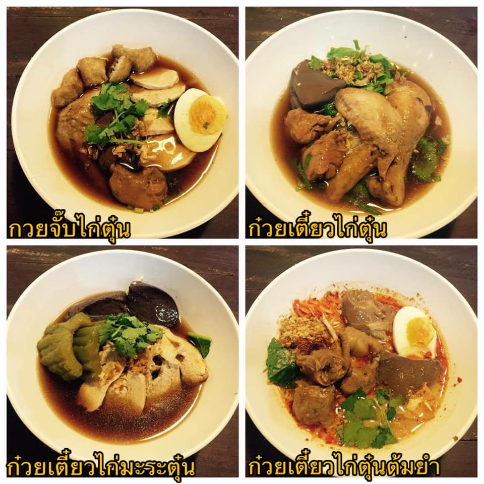 นิยมบุฟเฟ่ต์ ก๋วยเตี๋ยวไก่มะระ, ก๋วยเตี๋ยวเรือ จ้าวคุณ Jaokhun ปากน้ำ สมุทรปราการ, นายท่าน, เฮียปิงลูกชิ้นปลาหมึก, สำรวยก๋วยเตี๋ยวเนื้อ วัดอโศการาม, ก๋วยเตี๋ยวเรือเติมบุญ, ก๋วยเตี๋ยวปลื้ม เนื้อตุ๋น หมูตุ๋น, ก๋วยเตี๋ยวเนื้อ เจ๊หงษ์ แพรกษา, ก๋วยเตี๋ยวเป็ดเจ๊เต็ง, ต.รุ่งโรจน์ ลูกชิ้นปลา, เนื้อตุ๋น แม่ประคำ อร่อยที่สุดในโลก 24 ชม., เจ๊ลี ก๋วยเตี๋ยวเรืออยุธยา รสเด็ด, ติ๋มก๋วยเตี๋ยวเป็ด, ก๋วยเตี๋ยวลูกชิ้นยักษ์ - สะพานเขียว, ก๋วยเตี๋ยวดาวทอง, ก๋วยเตี๋ยวข้ามฟาก, สถานีรถไฟฟ้าทิพวัล-แบริ่งเก่า, ก๋วยเตี๋ยวเรือตรากบ ปั๊ม ปตท.สมจิตร, เจ๊ดา ก๋วยเตี๋ยวเป็ด ปากน้ำ