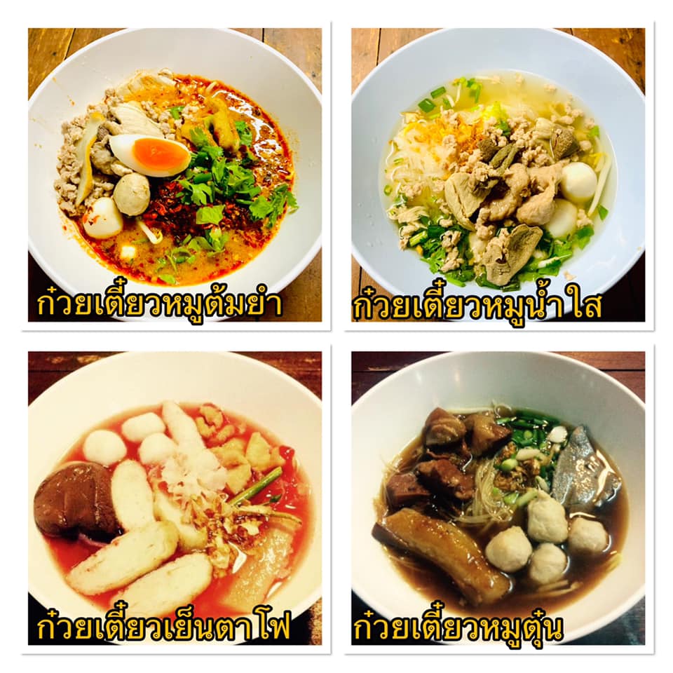 นิยมบุฟเฟ่ต์ ก๋วยเตี๋ยวไก่มะระ, ก๋วยเตี๋ยวเรือ จ้าวคุณ Jaokhun ปากน้ำ สมุทรปราการ, นายท่าน, เฮียปิงลูกชิ้นปลาหมึก, สำรวยก๋วยเตี๋ยวเนื้อ วัดอโศการาม, ก๋วยเตี๋ยวเรือเติมบุญ, ก๋วยเตี๋ยวปลื้ม เนื้อตุ๋น หมูตุ๋น, ก๋วยเตี๋ยวเนื้อ เจ๊หงษ์ แพรกษา, ก๋วยเตี๋ยวเป็ดเจ๊เต็ง, ต.รุ่งโรจน์ ลูกชิ้นปลา, เนื้อตุ๋น แม่ประคำ อร่อยที่สุดในโลก 24 ชม., เจ๊ลี ก๋วยเตี๋ยวเรืออยุธยา รสเด็ด, ติ๋มก๋วยเตี๋ยวเป็ด, ก๋วยเตี๋ยวลูกชิ้นยักษ์ - สะพานเขียว, ก๋วยเตี๋ยวดาวทอง, ก๋วยเตี๋ยวข้ามฟาก, สถานีรถไฟฟ้าทิพวัล-แบริ่งเก่า, ก๋วยเตี๋ยวเรือตรากบ ปั๊ม ปตท.สมจิตร, เจ๊ดา ก๋วยเตี๋ยวเป็ด ปากน้ำ