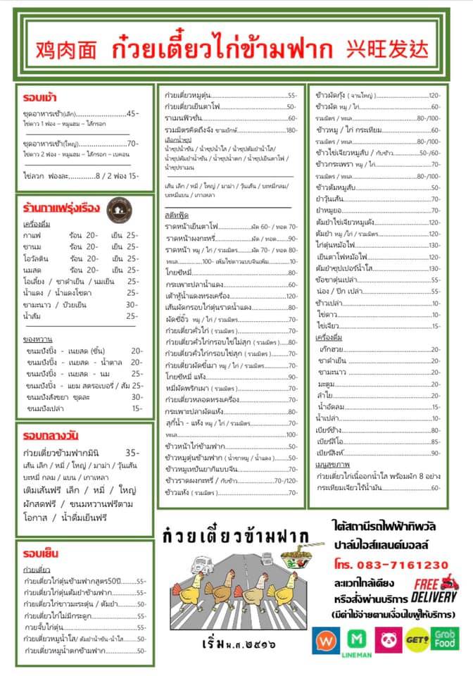 นิยมบุฟเฟ่ต์ ก๋วยเตี๋ยวไก่มะระ, ก๋วยเตี๋ยวเรือ จ้าวคุณ Jaokhun ปากน้ำ สมุทรปราการ, นายท่าน, เฮียปิงลูกชิ้นปลาหมึก, สำรวยก๋วยเตี๋ยวเนื้อ วัดอโศการาม, ก๋วยเตี๋ยวเรือเติมบุญ, ก๋วยเตี๋ยวปลื้ม เนื้อตุ๋น หมูตุ๋น, ก๋วยเตี๋ยวเนื้อ เจ๊หงษ์ แพรกษา, ก๋วยเตี๋ยวเป็ดเจ๊เต็ง, ต.รุ่งโรจน์ ลูกชิ้นปลา, เนื้อตุ๋น แม่ประคำ อร่อยที่สุดในโลก 24 ชม., เจ๊ลี ก๋วยเตี๋ยวเรืออยุธยา รสเด็ด, ติ๋มก๋วยเตี๋ยวเป็ด, ก๋วยเตี๋ยวลูกชิ้นยักษ์ - สะพานเขียว, ก๋วยเตี๋ยวดาวทอง, ก๋วยเตี๋ยวข้ามฟาก, สถานีรถไฟฟ้าทิพวัล-แบริ่งเก่า, ก๋วยเตี๋ยวเรือตรากบ ปั๊ม ปตท.สมจิตร, เจ๊ดา ก๋วยเตี๋ยวเป็ด ปากน้ำ