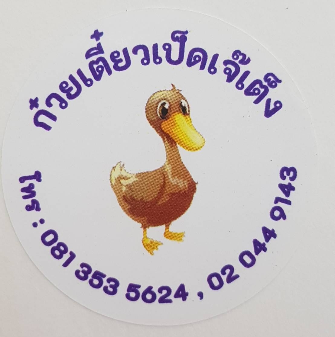 นิยมบุฟเฟ่ต์ ก๋วยเตี๋ยวไก่มะระ, ก๋วยเตี๋ยวเรือ จ้าวคุณ Jaokhun ปากน้ำ สมุทรปราการ, นายท่าน, เฮียปิงลูกชิ้นปลาหมึก, สำรวยก๋วยเตี๋ยวเนื้อ วัดอโศการาม, ก๋วยเตี๋ยวเรือเติมบุญ, ก๋วยเตี๋ยวปลื้ม เนื้อตุ๋น หมูตุ๋น, ก๋วยเตี๋ยวเนื้อ เจ๊หงษ์ แพรกษา, ก๋วยเตี๋ยวเป็ดเจ๊เต็ง, ต.รุ่งโรจน์ ลูกชิ้นปลา, เนื้อตุ๋น แม่ประคำ อร่อยที่สุดในโลก 24 ชม., เจ๊ลี ก๋วยเตี๋ยวเรืออยุธยา รสเด็ด, ติ๋มก๋วยเตี๋ยวเป็ด, ก๋วยเตี๋ยวลูกชิ้นยักษ์ - สะพานเขียว, ก๋วยเตี๋ยวดาวทอง, ก๋วยเตี๋ยวข้ามฟาก, สถานีรถไฟฟ้าทิพวัล-แบริ่งเก่า, ก๋วยเตี๋ยวเรือตรากบ ปั๊ม ปตท.สมจิตร, เจ๊ดา ก๋วยเตี๋ยวเป็ด ปากน้ำ