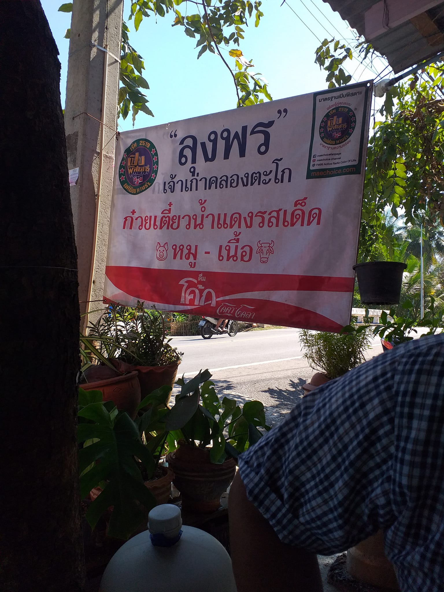 ร้านก๋วยเตี๋ยวยายปุก วัดธรรมนิมิต จ.สมุทรสงคราม, เตี๋ยว ตก กะลา, ก๋องเมงจั้น บะหมี่เกี๊ยว, ร้านอาหาร เกาเหลากรุงไทย, ก๋วยเตี๋ยวหมูมะนาว แม่บุญมี, ก๋วยเตี๋ยวเรือแคปลั่น หมูน้ำตก-น้ำแดง, แซ่บเตี๋ยวห้อยขา บ้าน ณ ตุ๊กจ้า, ก๋วยเตี๋ยวเนื้อ-หมูน้ำแดง ลุงพร เจ้าเก่าคลองตะโก, ก๋วยเตี๋ยวหมูย่างกะทิสด อัมพวา, ก๋วยเตี๋ยวปลาคลองโคน, เจ๊เล็กก๋วยเตี๋ยวเป็ด วัดแก้วฟ้า, ร้านลูกชิ้นวีระ แม่กลอง, ร้านชุ้นพานิช เจ้อั้ง, บ้านเตี๋ยวทรงไทย