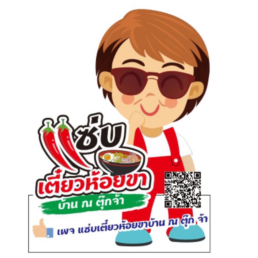 ร้านก๋วยเตี๋ยวยายปุก วัดธรรมนิมิต จ.สมุทรสงคราม, เตี๋ยว ตก กะลา, ก๋องเมงจั้น บะหมี่เกี๊ยว, ร้านอาหาร เกาเหลากรุงไทย, ก๋วยเตี๋ยวหมูมะนาว แม่บุญมี, ก๋วยเตี๋ยวเรือแคปลั่น หมูน้ำตก-น้ำแดง, แซ่บเตี๋ยวห้อยขา บ้าน ณ ตุ๊กจ้า, ก๋วยเตี๋ยวเนื้อ-หมูน้ำแดง ลุงพร เจ้าเก่าคลองตะโก, ก๋วยเตี๋ยวหมูย่างกะทิสด อัมพวา, ก๋วยเตี๋ยวปลาคลองโคน, เจ๊เล็กก๋วยเตี๋ยวเป็ด วัดแก้วฟ้า, ร้านลูกชิ้นวีระ แม่กลอง, ร้านชุ้นพานิช เจ้อั้ง, บ้านเตี๋ยวทรงไทย