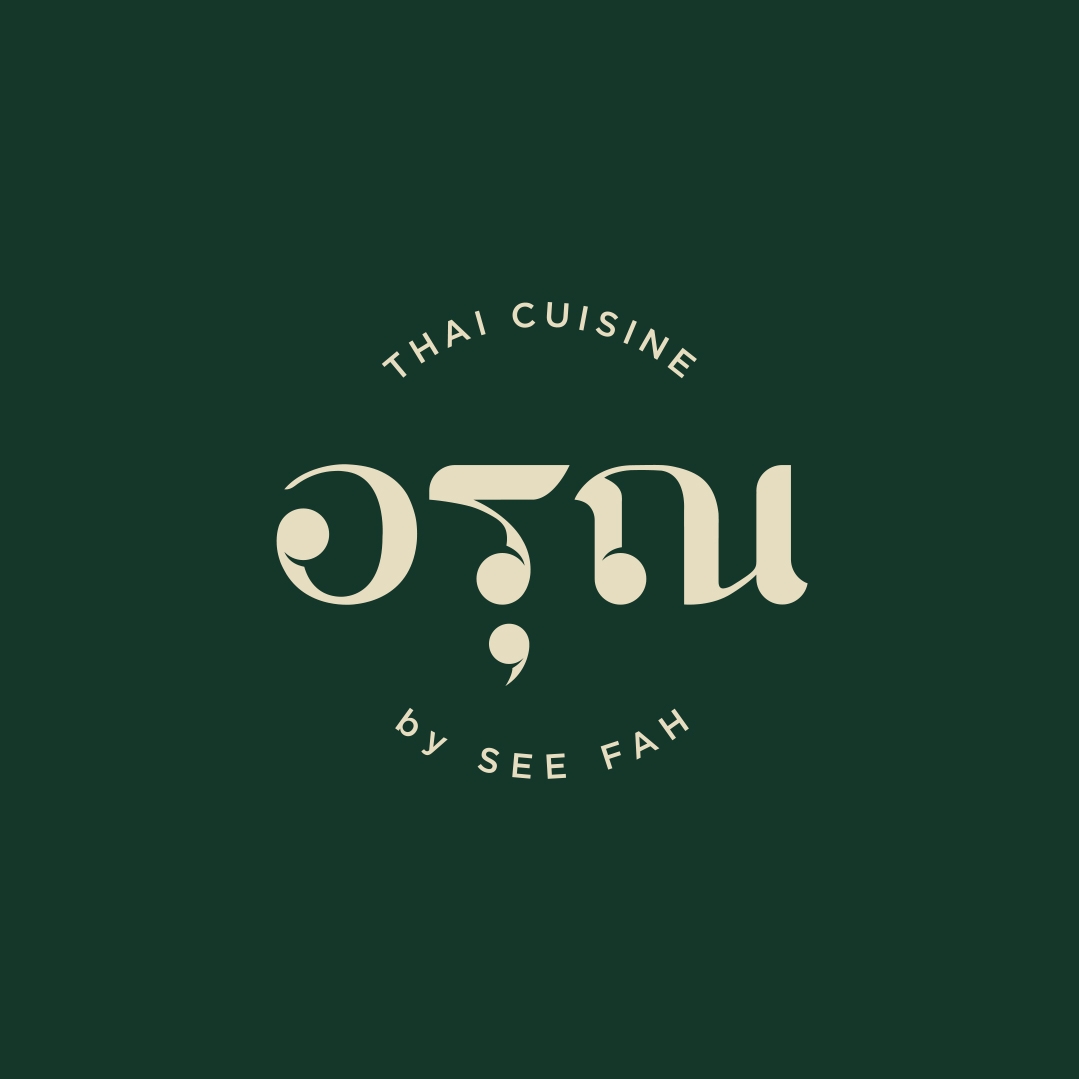 NARA Thai Cuisine, Supanniga Eating Room, สาขาท่าเตียน, Marie Guimar, อรุณ, Phuket Town Restaurant, บ้านรับรอง, ต้นเครื่อง, Ruen Noppagao - ร้านอาหารเรือนนพเก้า, บ้านไอซ์, กลางซอย, อ้อยหวาน, Simmer by Praha , Ther Dining &amp; Bar