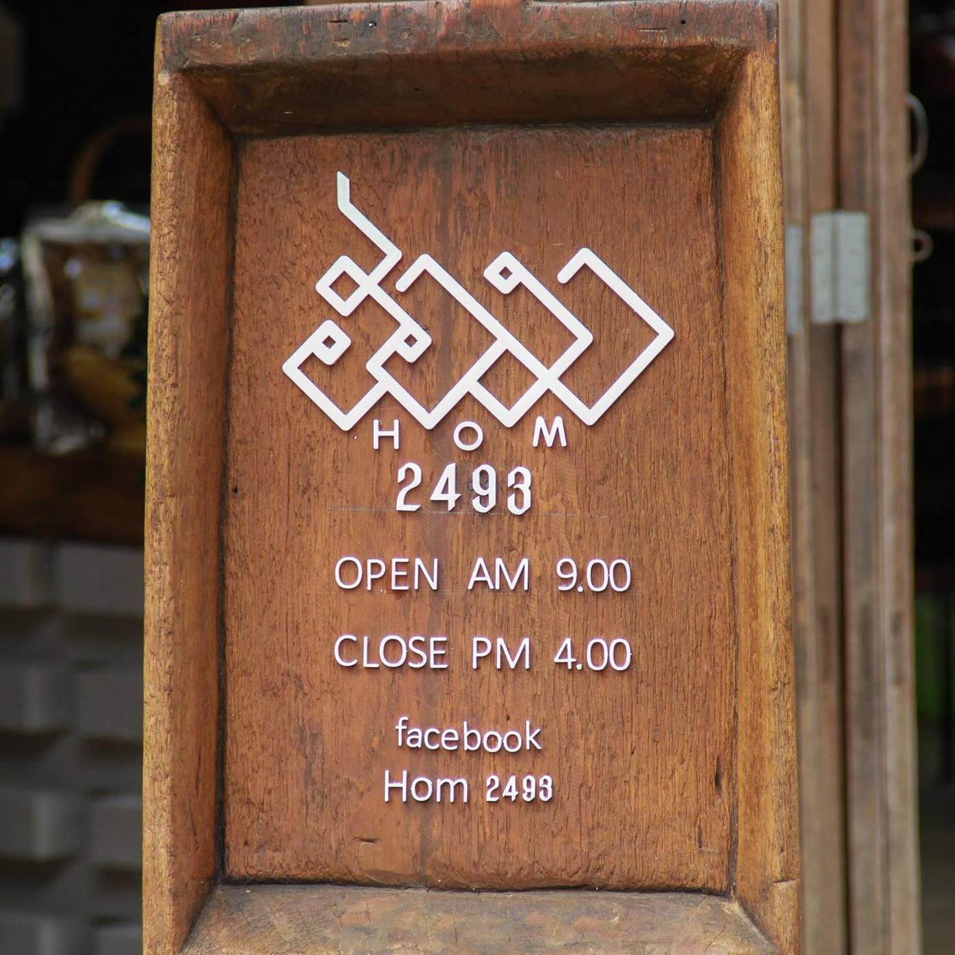 ฮอม Hom 2493, บ้านม่อนนกยูง, Kim's Cafe', ครัวจิ้นสด อาหารพื้นเมือง, ปั๋นใจ๋, สวนไซทอง ไส้กรอกเผาเตาดิน, ป้าแป้งเย็นตาโฟ ประตูชัย, ฮักเส้น ก๋วยเตี๋ยวต้มยำเมืองแพร่, ขนมเส้นน้ำย้อย กาดน้ำทอง -โจหยก, วีวี่ (weewee food and catering), ข้าวซอยเจ้เล็กประตูชัย แพร่, ร้านลาบป้ามา, ร่มไม้ใหญ่ เรสเตอรองท์, ร้านจิ้นนึ่งแม่หล่าย