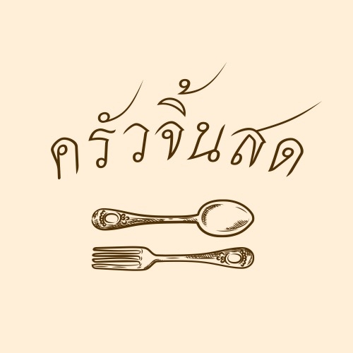 ฮอม Hom 2493, บ้านม่อนนกยูง, Kim's Cafe', ครัวจิ้นสด อาหารพื้นเมือง, ปั๋นใจ๋, สวนไซทอง ไส้กรอกเผาเตาดิน, ป้าแป้งเย็นตาโฟ ประตูชัย, ฮักเส้น ก๋วยเตี๋ยวต้มยำเมืองแพร่, ขนมเส้นน้ำย้อย กาดน้ำทอง -โจหยก, วีวี่ (weewee food and catering), ข้าวซอยเจ้เล็กประตูชัย แพร่, ร้านลาบป้ามา, ร่มไม้ใหญ่ เรสเตอรองท์, ร้านจิ้นนึ่งแม่หล่าย