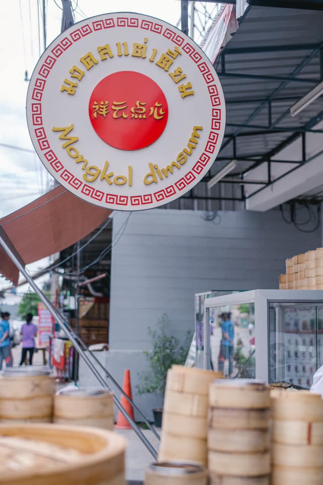 โกปี๊ฮับ, สาขาโคราช, ความสุข, ปริมติ่มซำ, อู๋เจี๊ยะ ติ่มซำ, ติ่มซำ สูงเนิน, Sirihotel Korat, มงคลแต่เตี้ยม ติ่มซำ, ซานโถวติ่มซำ, ชาร์ก่ะแฟร์, ติ่มซำ ปากช่อง