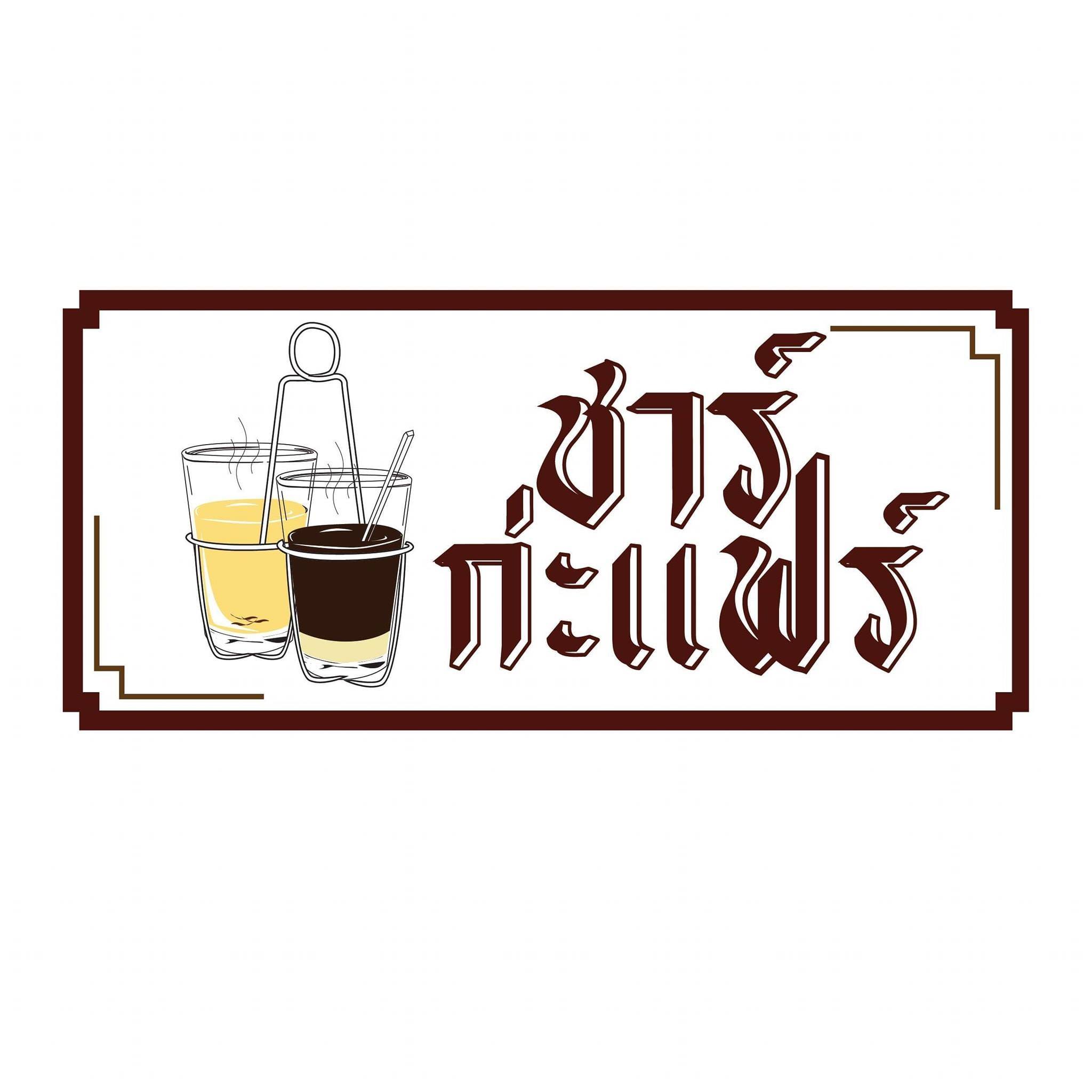 โกปี๊ฮับ, สาขาโคราช, ความสุข, ปริมติ่มซำ, อู๋เจี๊ยะ ติ่มซำ, ติ่มซำ สูงเนิน, Sirihotel Korat, มงคลแต่เตี้ยม ติ่มซำ, ซานโถวติ่มซำ, ชาร์ก่ะแฟร์, ติ่มซำ ปากช่อง