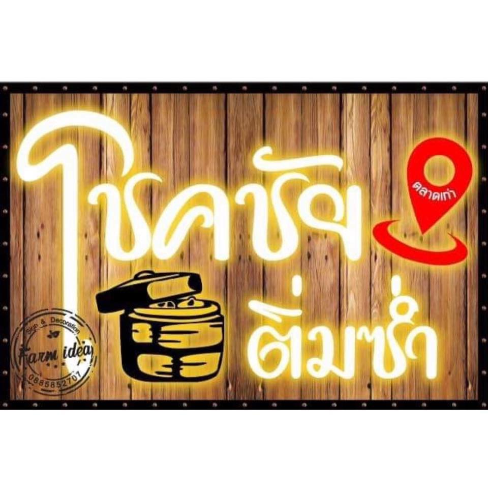 แป๊ะยิ้ม ติ่มซำ, ติ่มซำซอย 14, มิตรทาวน์, บุญจิราแต่เตี้ยม, หยวนเป่า กระบี่, กระบี่ติ่มซำ, สาขา 1 เยื้องรพ.กระบี่, โกเล็กชวนชิม, โรตีบางนรา ณ กระบี่, 89 Cafe, ข้าวหน้าเป็ดเยาวราช รสเด็ด, ณ เมืองบี่ ฮาลาลติ่มซำ, โชคชัยติ่มซำ ตลาดเก่ากระบี่, จ๊ะดำ