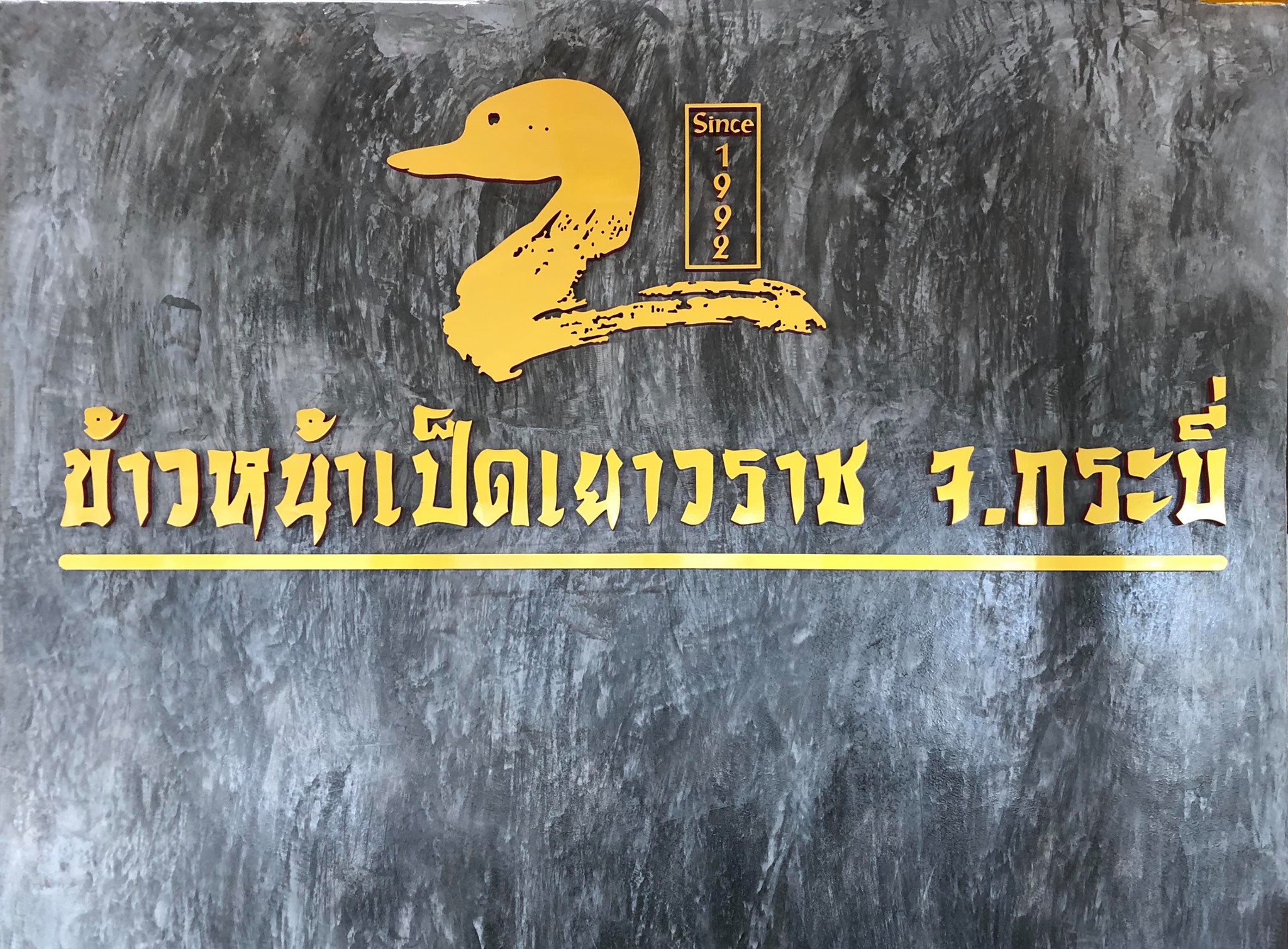 แป๊ะยิ้ม ติ่มซำ, ติ่มซำซอย 14, มิตรทาวน์, บุญจิราแต่เตี้ยม, หยวนเป่า กระบี่, กระบี่ติ่มซำ, สาขา 1 เยื้องรพ.กระบี่, โกเล็กชวนชิม, โรตีบางนรา ณ กระบี่, 89 Cafe, ข้าวหน้าเป็ดเยาวราช รสเด็ด, ณ เมืองบี่ ฮาลาลติ่มซำ, โชคชัยติ่มซำ ตลาดเก่ากระบี่, จ๊ะดำ