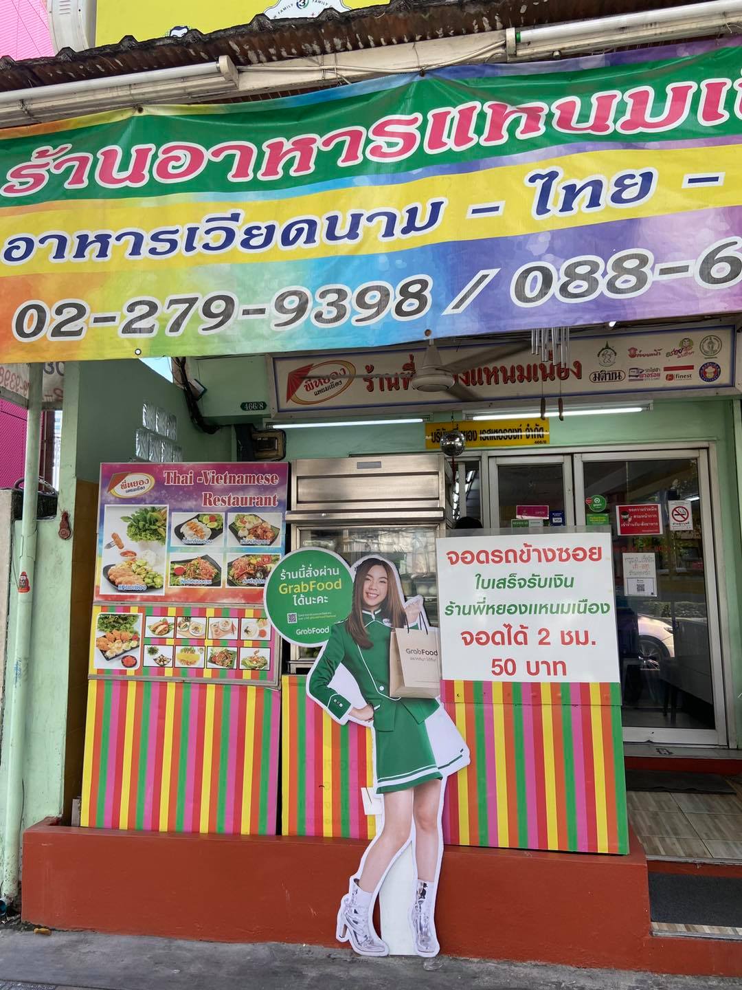 อิ่มเอิบแหนมเนือง, แอมเฮือง อาหารเวียตนาม, M.J. แหนมเนือง หนองคาย พลับพลาชัย, Arunee Cuisine, เชิญตะวัน, คำม่วน แหนมเนือง, สาขาหทัยราษฏร์, บ้านเวียดนาม คลอง4, Winner House, Pho Van, พี่หยองแหนมเนือง, วิลลี่แหนมเนือง Delivery, So Saigon เมืองทองธานี, กรีน แหนมเนือง, Saigon Recipe, Eat Viet, ครัวเมืองเว้ ลาว-ญวน, แหนมเนืองลับแล, แหนมเนืองคุณอ้อ, ลองดู, SAIGON VIETNAMESE RESTAURANT, โรงแรม ASIA HOTEL, VT แหนมเนือง, สาขาพระราม9, MJ แหนมเนืองอาหารเวียดนาม-อีสาน ทวีวัฒนา, ยัมมี่ แหนมเนือง เซ็นจูรี่ อ่อนนุช, Thuyền, แหนมเนืองนายช่าง Delivery