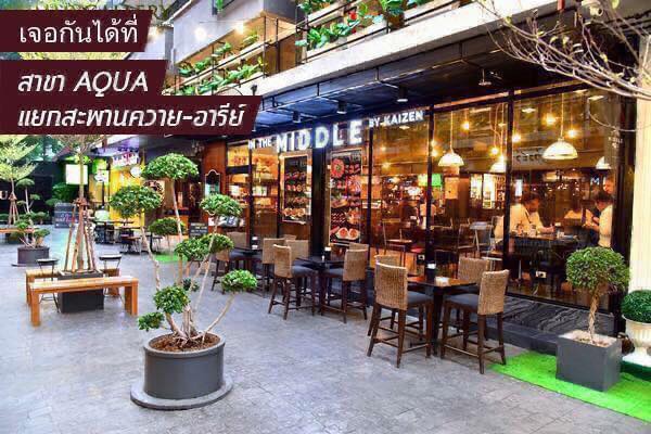 Seiniku-ten, Holic Mookata, Lucky’s Hungry AFR ข้าวผัดอเมริกัน, Fufu Shabu, สาขาอารีย์, Paknang.bkk, Shidon, ย่างเนย อารีย์, GuruGyuu, Suku Suku