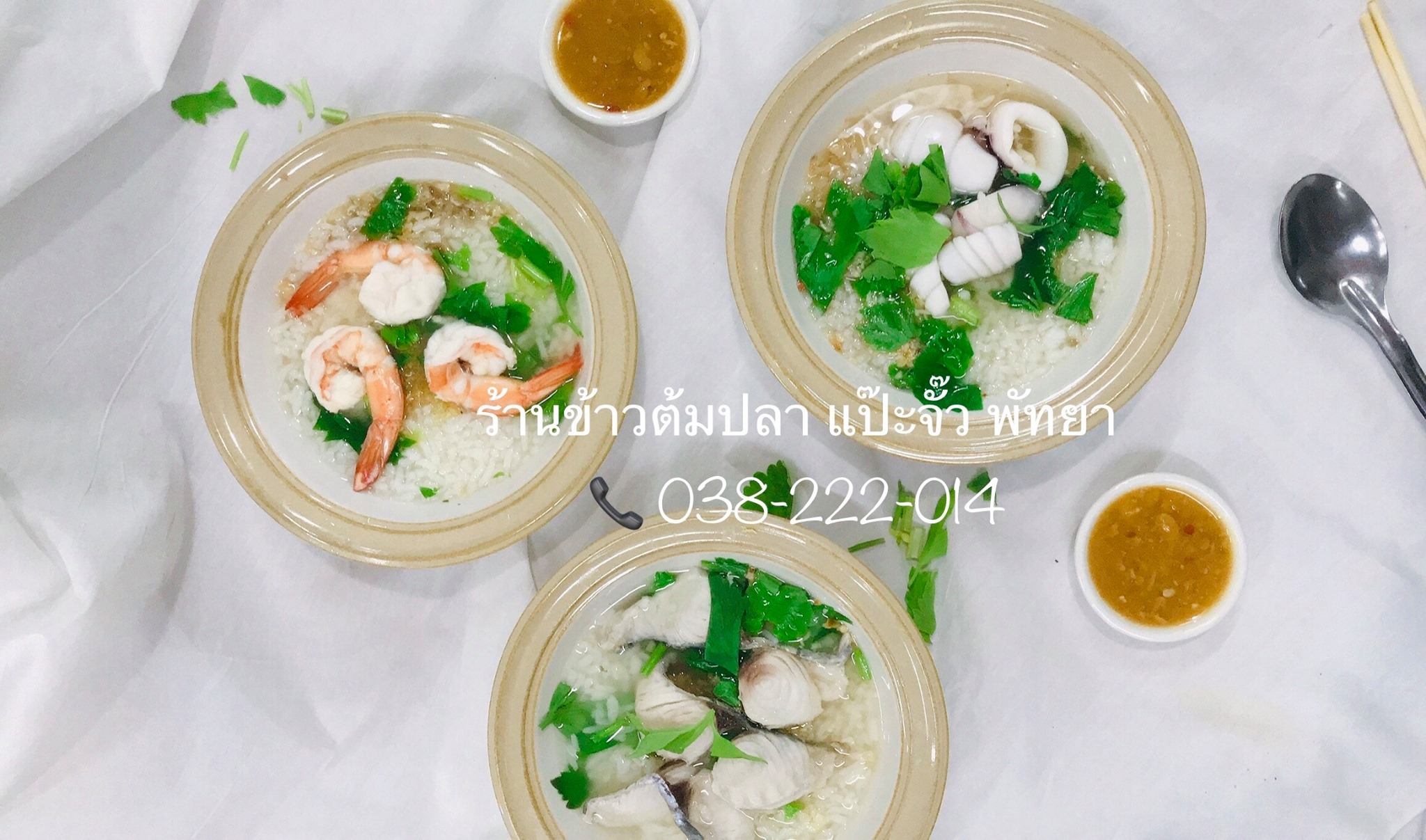 ข้าวต้มปลา 164, สาขาพัทยา, ข้าวต้มกุ๊ย ปาหนัน สูตรต้นตำรับ สาขาพัทยา , ข้าวต้มปลาเจ้าเก่า ลานโพธิ์เดิม, เจ๊นงค์ ข้าวต้มบาทเดียว พัทยา, ข้าวต้มป้าเล็กโต้รุ่ง, ราชาข้าวต้มผักบุ้งลอยฟ้า พัทยากลาง, ป.อยู่เย็นรสเด่น พัทยา, ข้าวต้มปลาปัญญาชน, สาขาพัทยากลางสาย 3, ราชาข้าวต้มผักบุ้งลอยฟ้า, สาขาพัทยาสาย 3, ข้าวต้มหนุ่ม พัทยา, ตี๋เล็ก ข้าวต้มปลา, ข้าวต้มปลาแป๊ะจั๊ว, ร้านข้าวต้มประจันบาน, ข้าวต้มโชคอนันต์