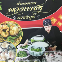 ครัวเจ๊นงค์ซีฟู๊ด, แม่ลูกจันทน์, สาขาบางตะบูน, โคตรหมู, ครัวริมเล ปูเป็น, Luckyseafood 2, ครัวไข่มุกปูเป็น, เจ๊เหมียวทะเลสด, เปลญวน เพชรบุรี, ครัวเพชรน้ำฟ้า, วิวทะเลซีฟู้ดชะอำ, ป้าหยัน, พวงเพชร, ครัวห้วยทราย, กิ่งกาญจน์, รีแล็กซ์ เพชรบุรี, เรือแลเล บางตะบูน, สวนอาหาร "ล้านอร่อย", บางตะบูนเบย์, ครัวปรียานนท์ หาดเจ้าสำราญ, สังเวียนซีฟู้ด Sungwean seafood