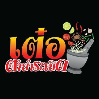 GREENSMOKED, ยำปูม้าเจ็ดยอด, สาขาเชียงใหม่, Izakaya Okada, ข้าวต้มย้ง, ข้าวต้มชาววัง, ขนมจีนสันป่าข่อย, ลาบบังเกอร์ by ช.ช้าง, ไก่ทอดเที่ยงคืน, สาขา 2.3 บ้านมอญ, หมี่กระดาษ ตลาดช้างเผือก, เต๋อตำยำระเบิด เชียงใหม่, มาม่าฟ้าธานี เชียงใหม่, ข้าวต้มแดง2 ข้างวัดแสนฝาง, อ๋องทิพย์รส