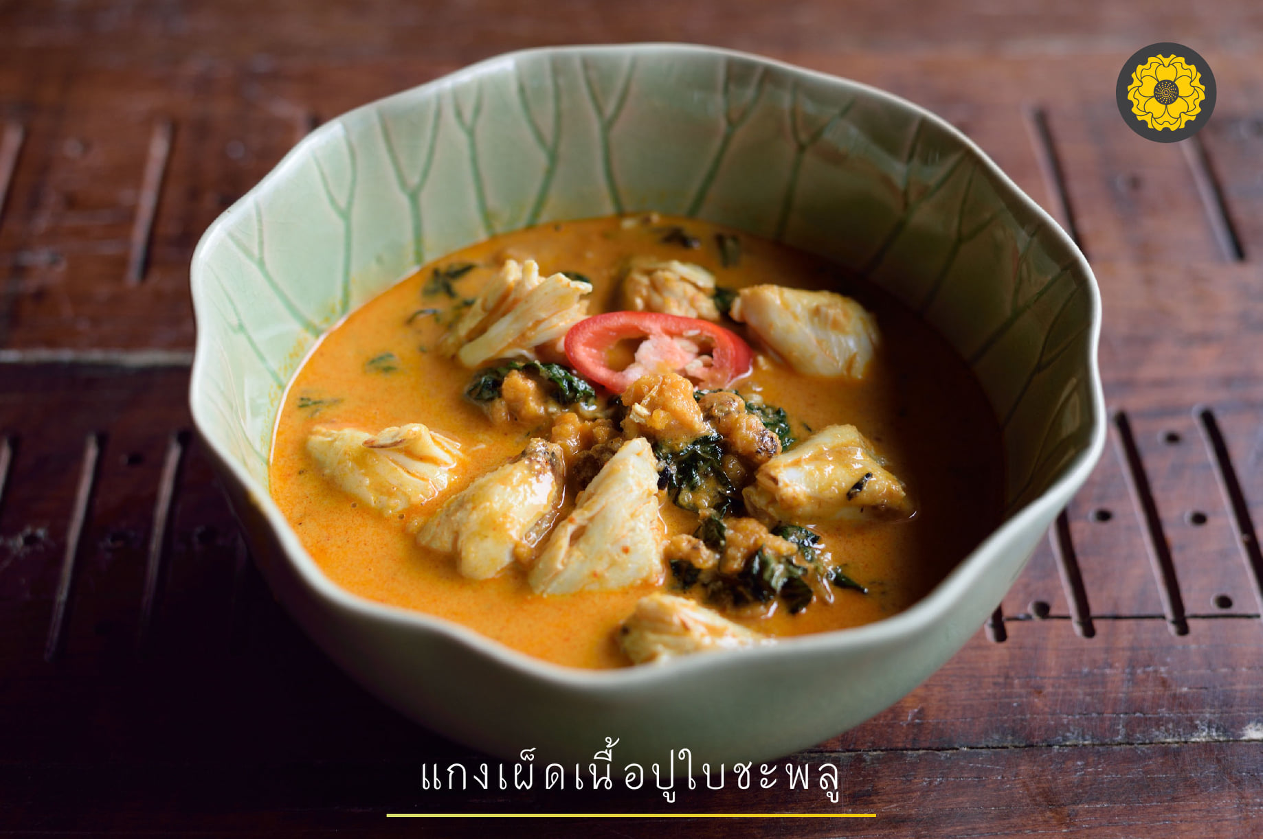 NARA Thai Cuisine, Supanniga Eating Room, สาขาท่าเตียน, Marie Guimar, อรุณ, Phuket Town Restaurant, บ้านรับรอง, ต้นเครื่อง, Ruen Noppagao - ร้านอาหารเรือนนพเก้า, บ้านไอซ์, กลางซอย, อ้อยหวาน, Simmer by Praha , Ther Dining &amp; Bar